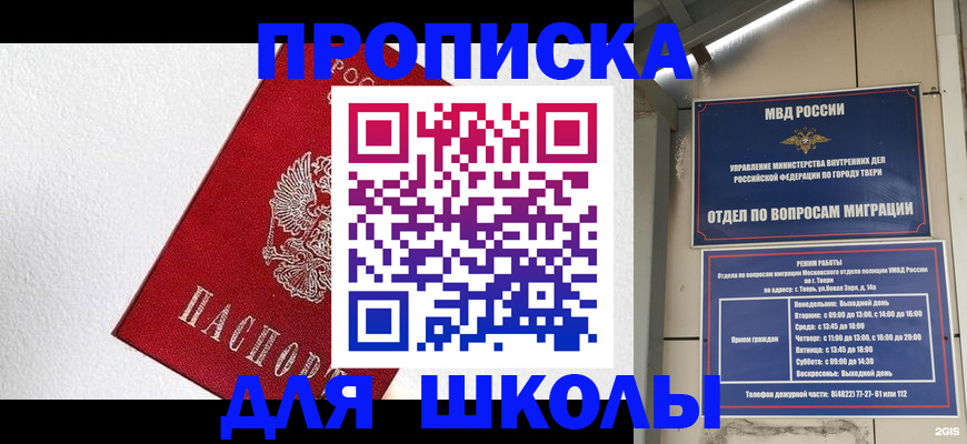 прописка ребенка в Данкове